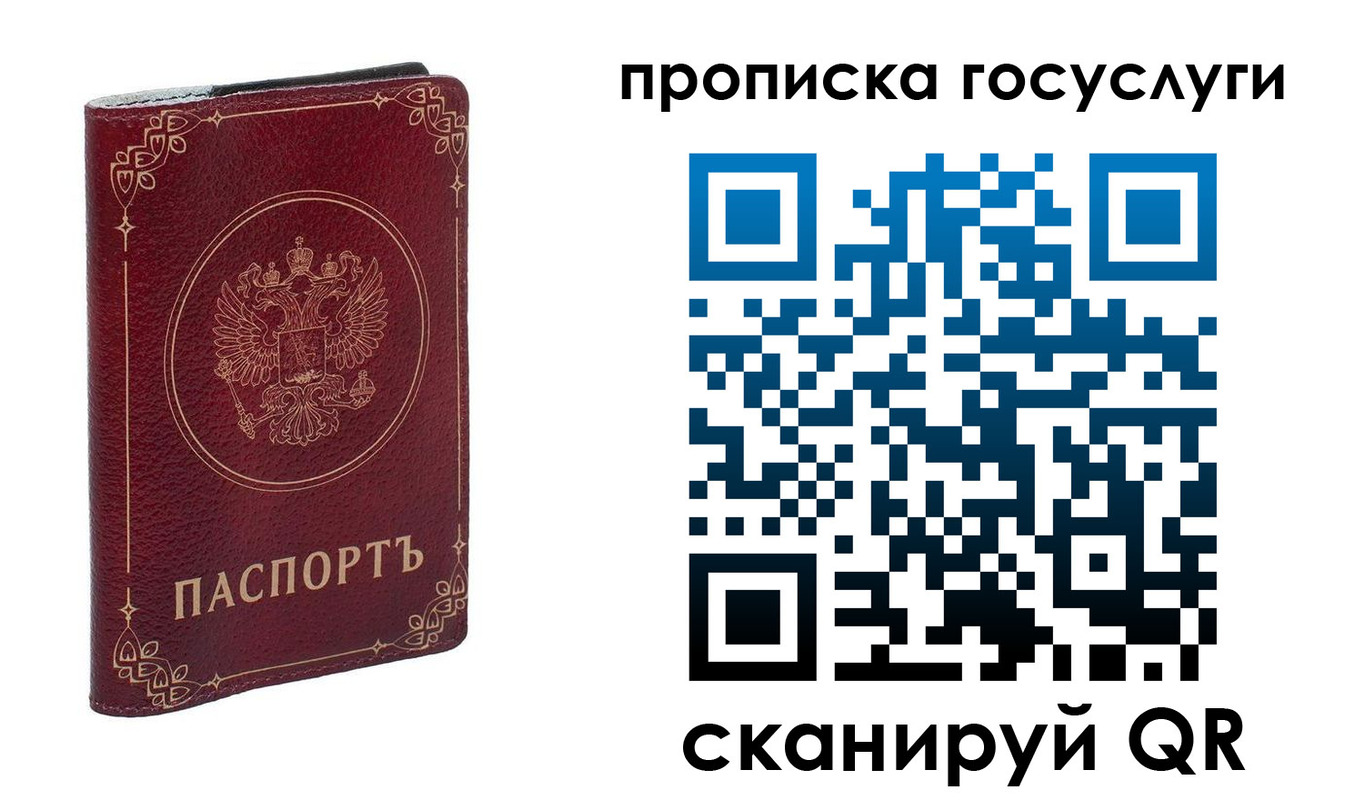 прописка в Краснозаводске