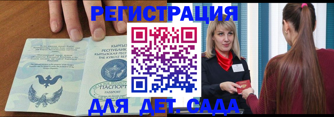 временная регистрация 2025 в Краснозаводске