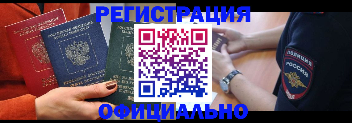 прописка поиск в Краснозаводске