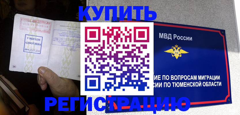 купить прописку в Краснозаводске